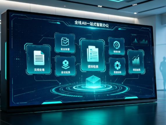 花垣县百度搭子全域 AI 走红，一站式打通企业全流程智能办公