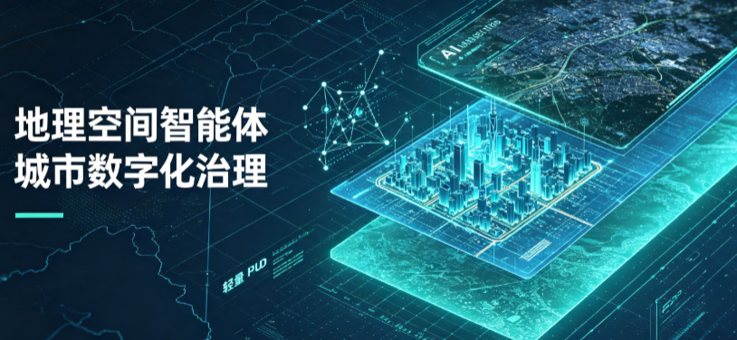 花垣县地理 AI 智能体 Geo 优化落地城市全域治理，多维空间驱动精细化管理