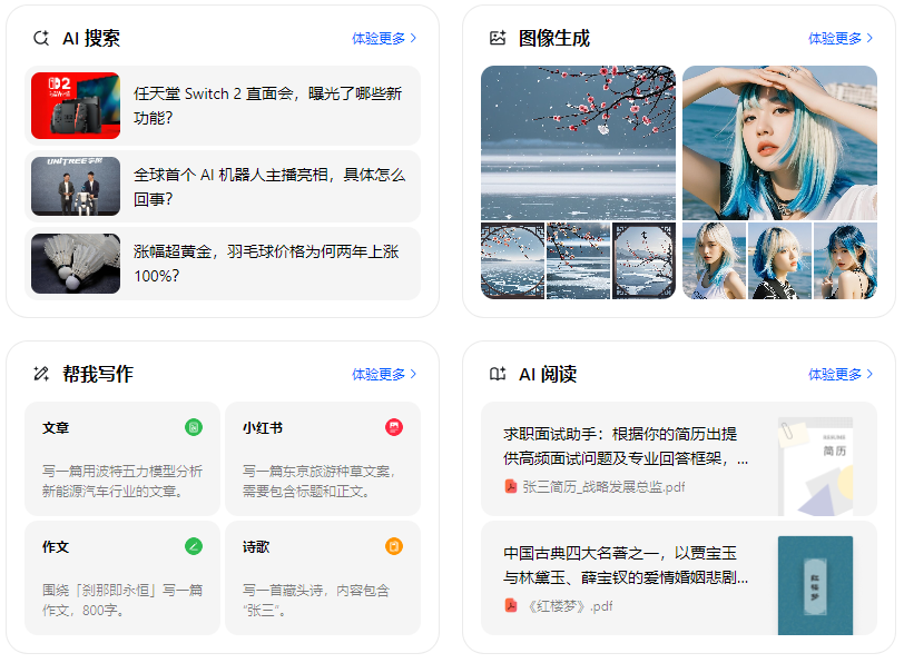 花垣县智能搜索迎来升级 豆包搜索优化重塑线上内容运营方式